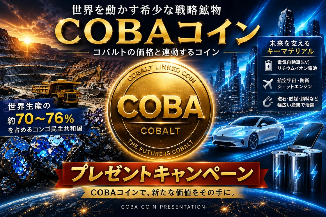 COBAコイン キャンペーン告知バナー